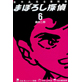 Reissue Version Detective Maboroshi (Vol.6)
